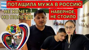 Потащила мужа в Россию, а он нервничает, психует. Что бы это значило? Трудные времена в моей жизни