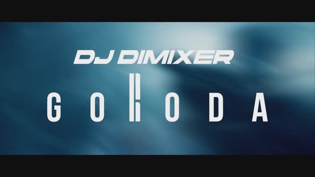 DJ DimixeR, GORODA - Сердце Холодное (Тизер клипа 2025)
