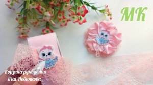 Бантики из лент и кружева🎀Мастер-класс