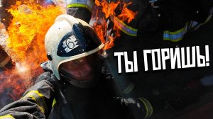 СЕЗОН ГОРЯЩИХ ГАРАЖЕЙ