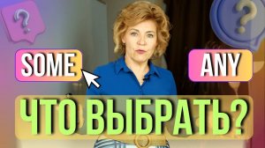 Разберём раз и навсегда  Some, any, no  Английский с нуля до уровня A1.Урок 34