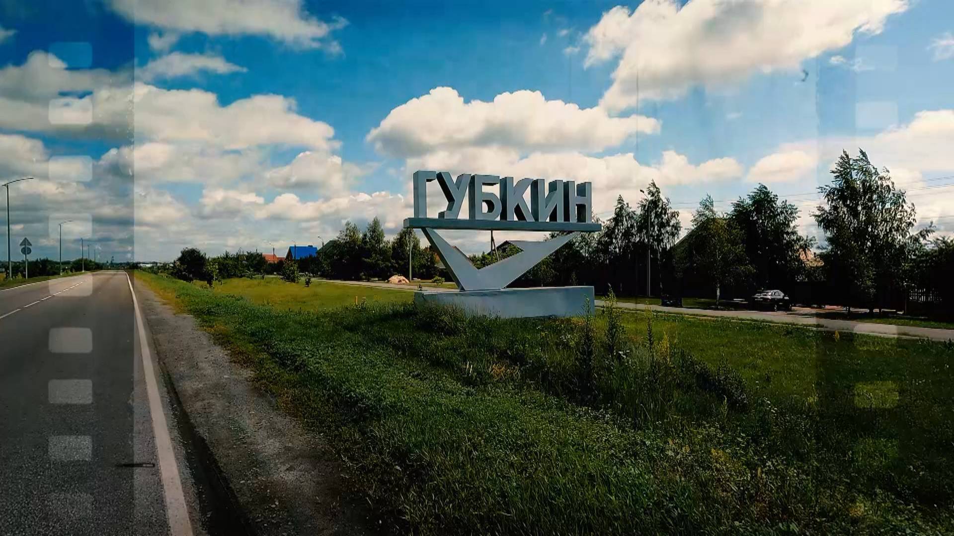 Губкин — это ты! Город отмечает 86-ю годовщину со дня образования смотреть онлайн