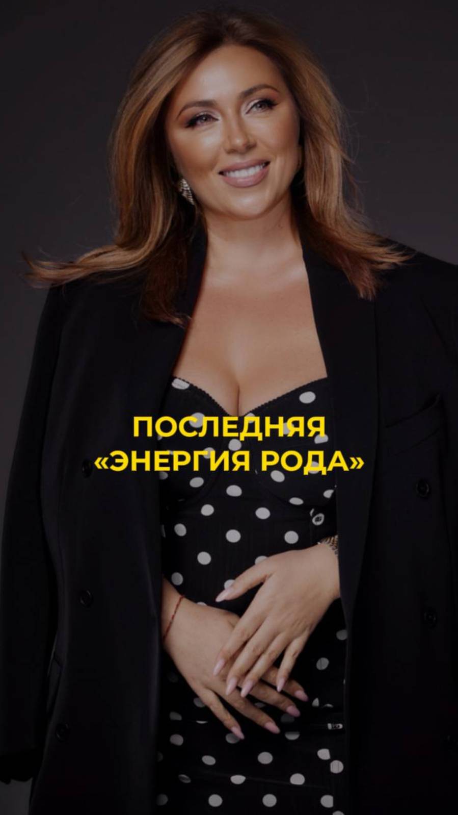 Последняя "Энергия рода" смотреть онлайн