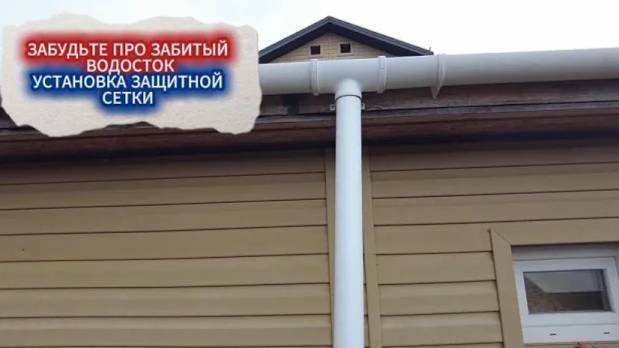 МОНТАЖ СЕТКИ НА ВОДОСТОК ЖЕНСКИМИ РУКАМИ. МИМО ВОДОСТОКА ВОДА НЕ ПОЙДЕТ- ЗАБУДЬТЕ ПРО ПОТОПЫ