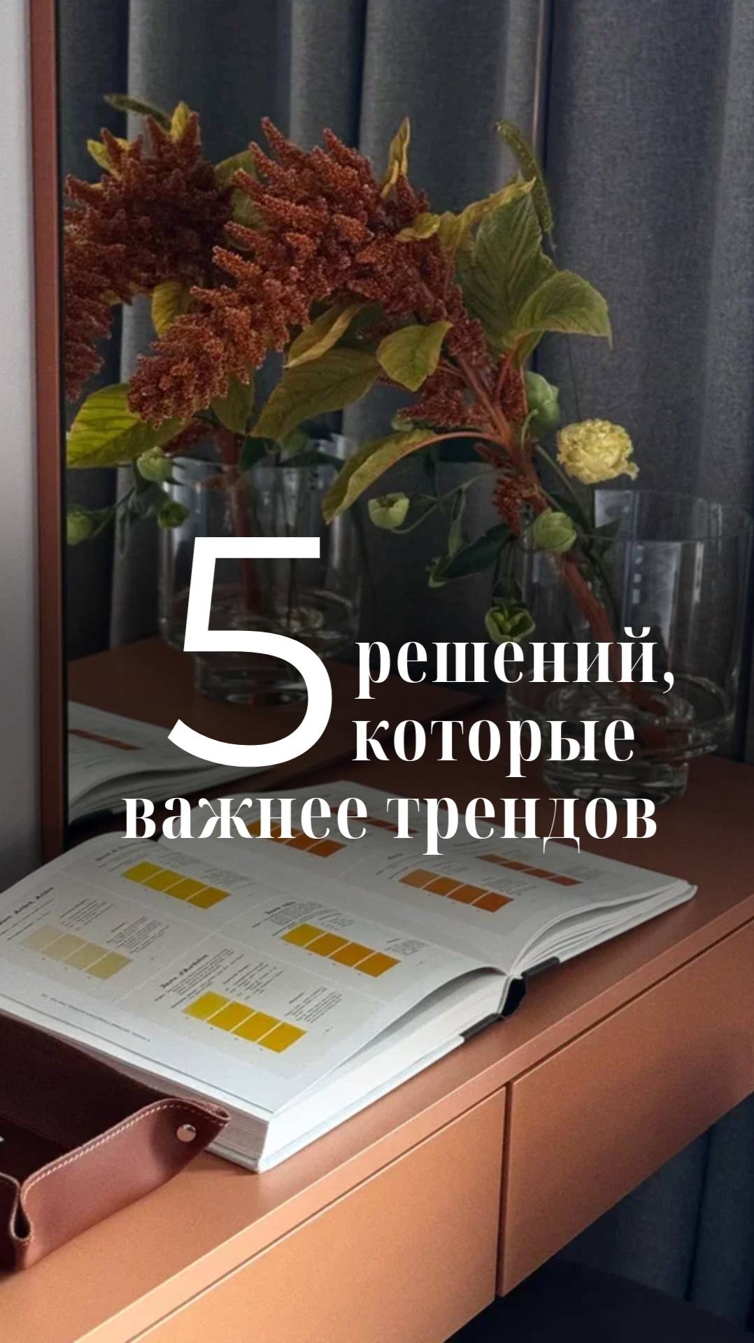 Интерьер без пафоса, но про комфорт смотреть онлайн