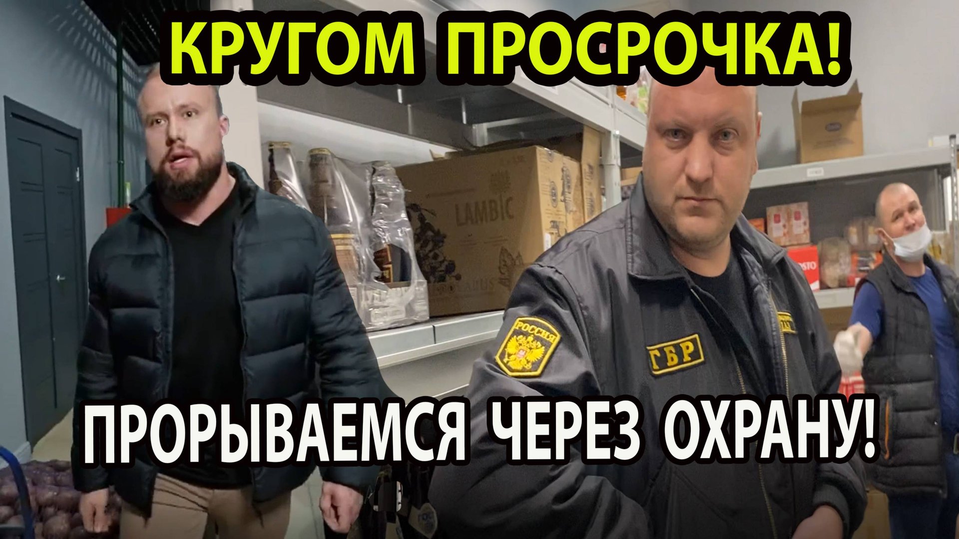 КРУГОМ ПРОСРОЧКА! смотреть онлайн