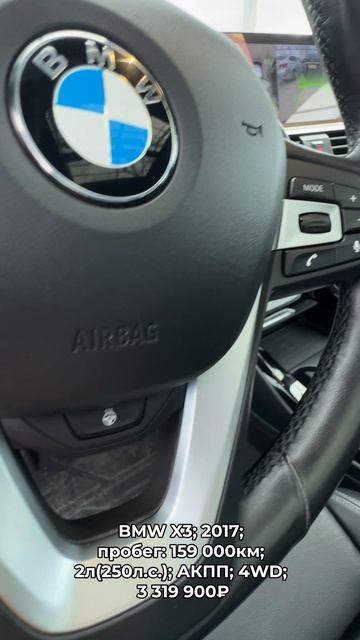 #BMWX3 2017 #автокредит #трейдин смотреть онлайн