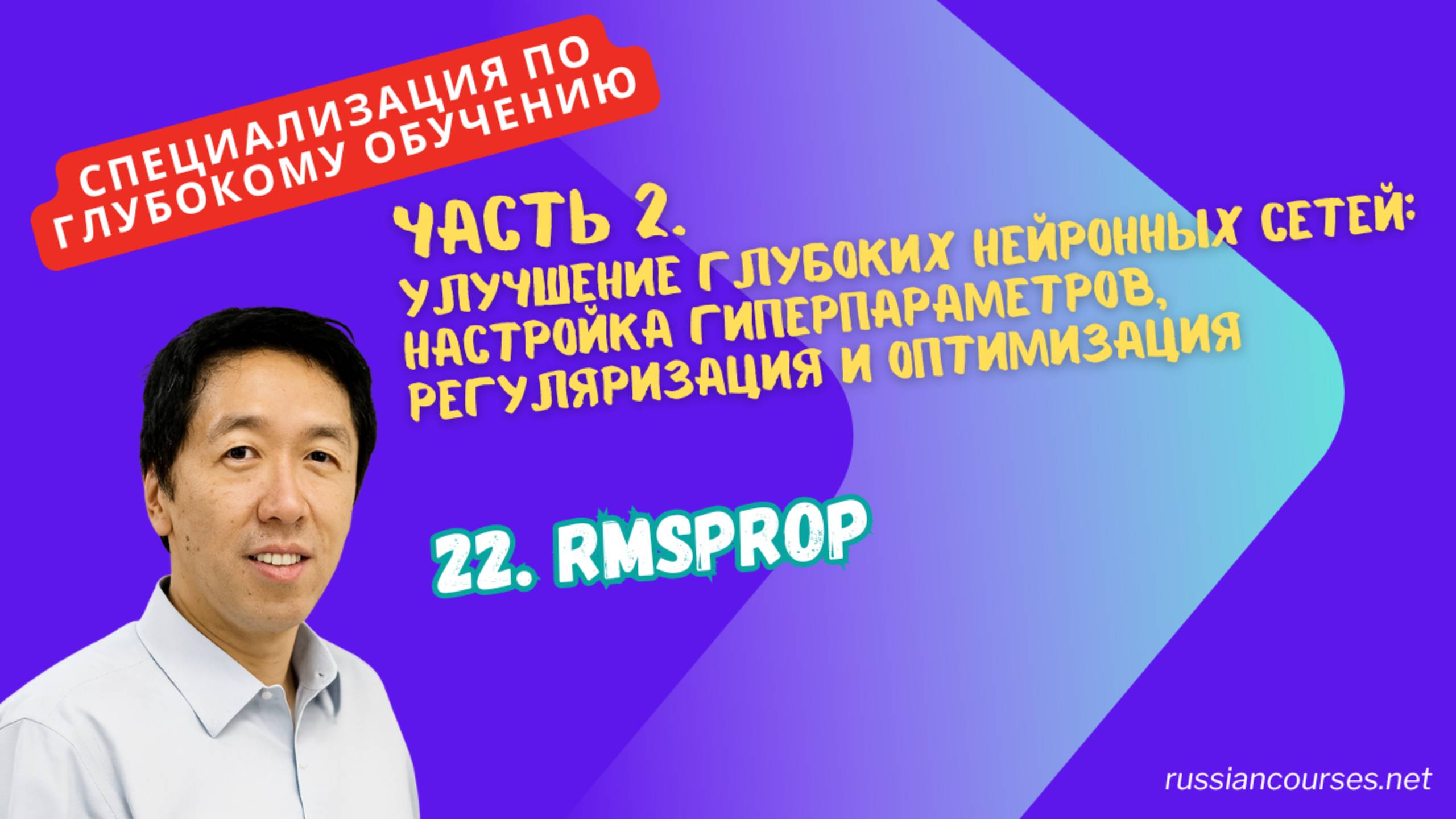 22. RMSprop
