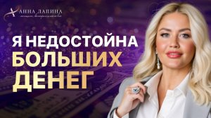 Самая ОПАСНАЯ программа в бессознательном! Как работает страх денег, достатка, изобилия?