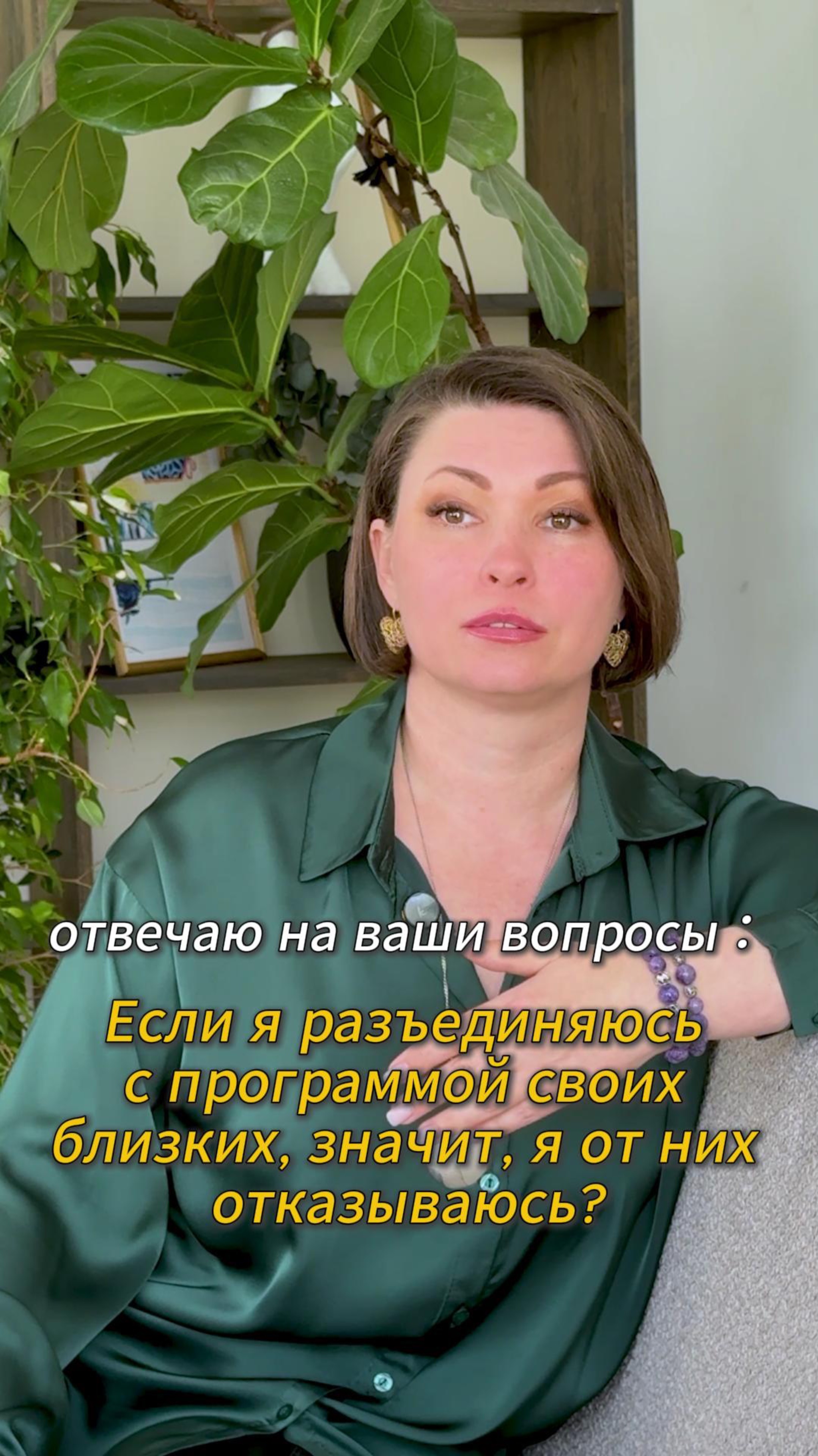 Разъединяюсь с программой близких - отказываюсь