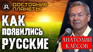 Клёсов: Тест ДНК показал, кто настоящие хозяева Русской земли
