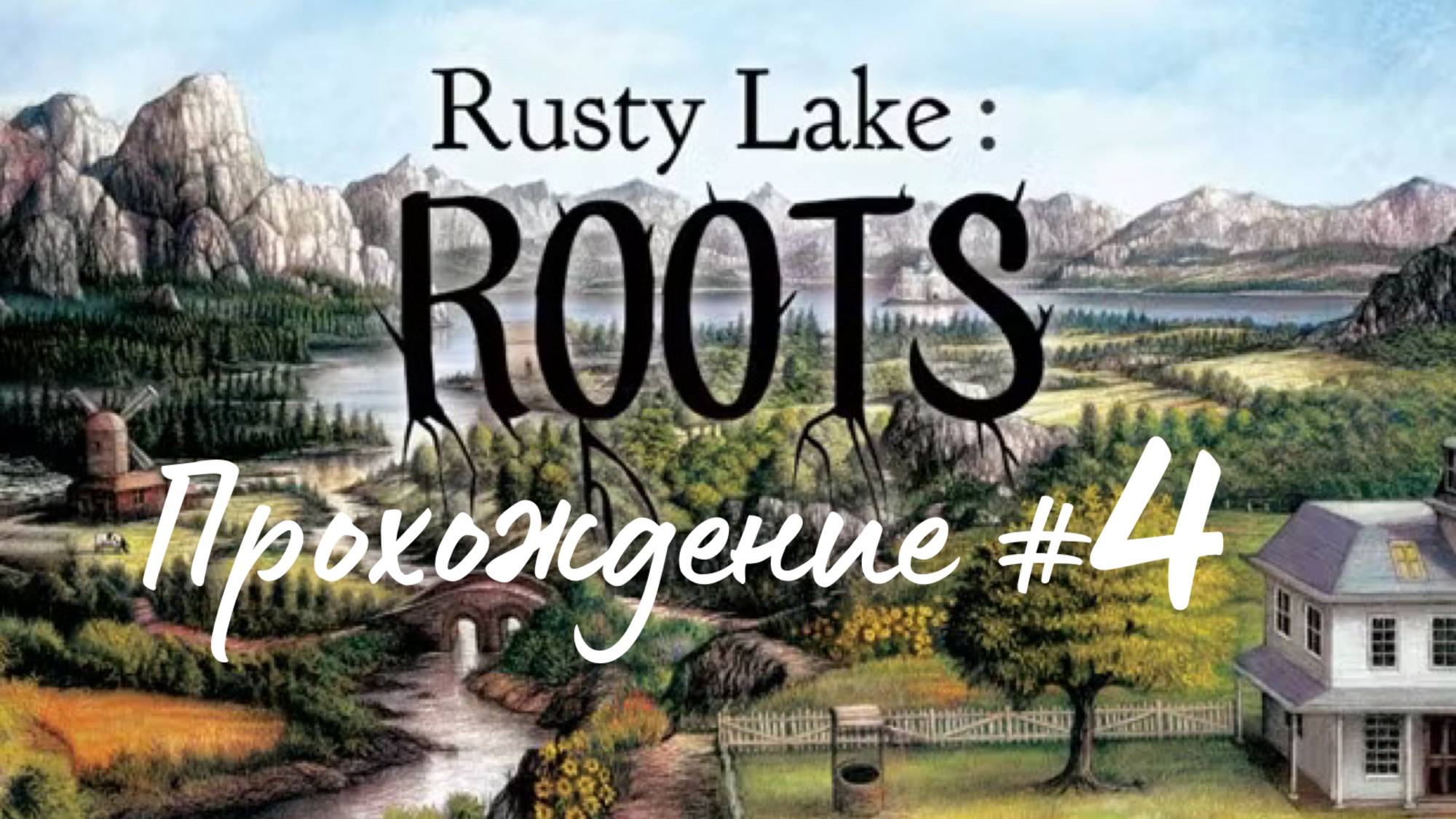 RUSTY LAKE ROOTS- Прохождение #4. Бородач из колодца, шахматы смотреть онлайн