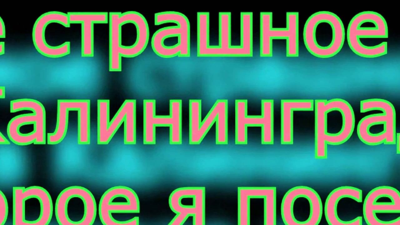 самое страшное место, This is a must see смотреть онлайн