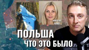 Украинский фронт - разведка боем в Польше. Убийство Заруцкой. Взяли Кировск. 10.09.25