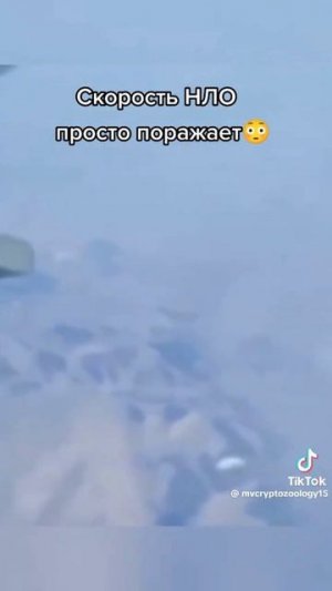 Скорость НЛО просто поражает