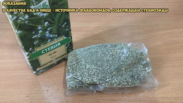 Стевия трава инструкция по применению препарата: Пока смотреть онлайн