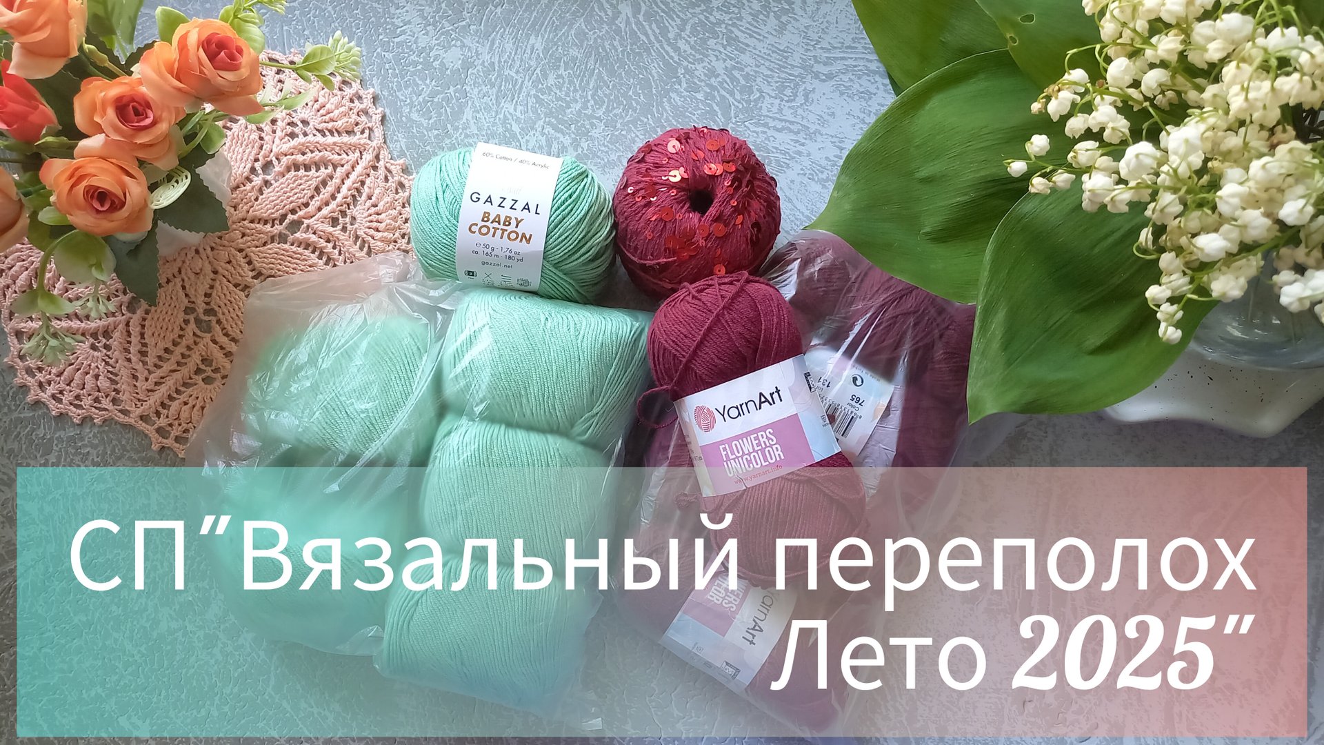 МОИ ИТОГИ🧶🧶🧶 смотреть онлайн
