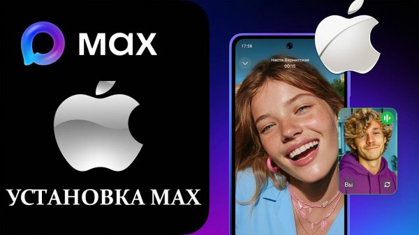 Как Скачать Приложение Макс на айфон Установка MAX на iphone ios