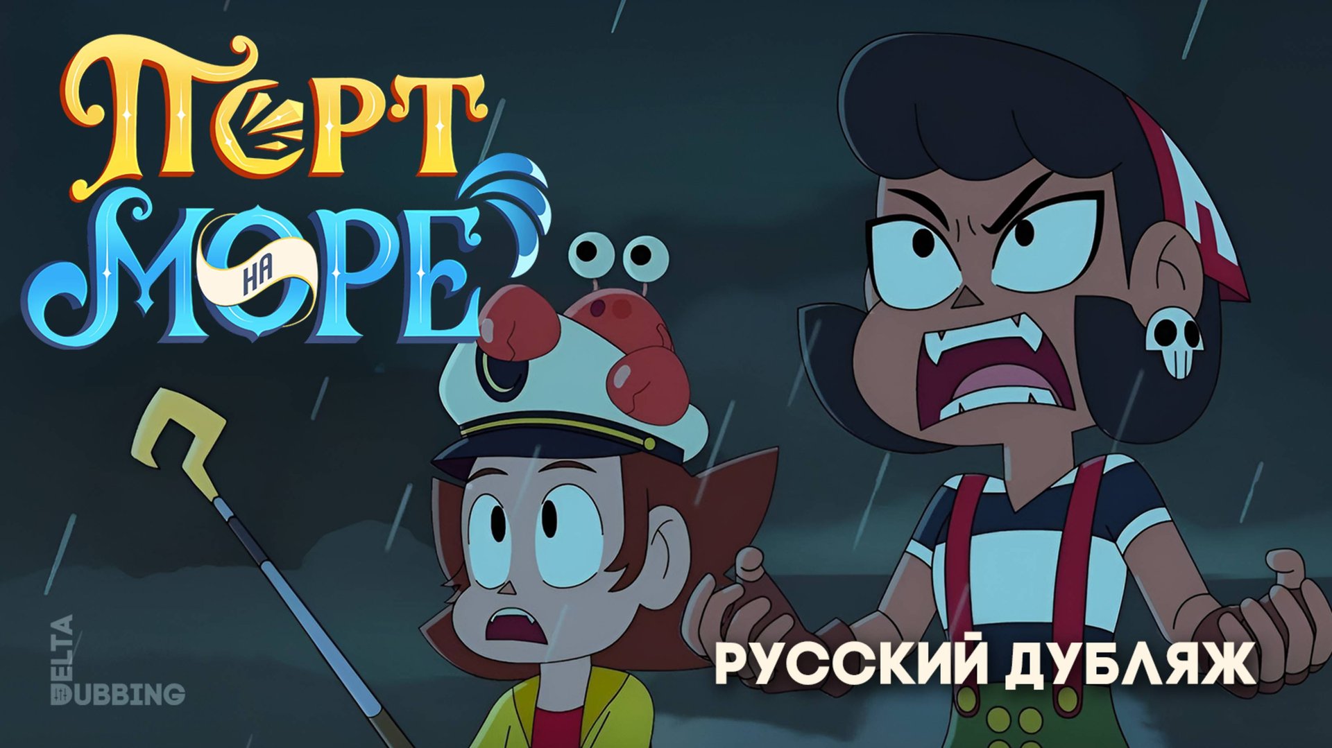 Порт на море / Port by the sea смотреть онлайн