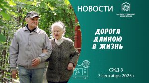 Дорога длиною в жизнь