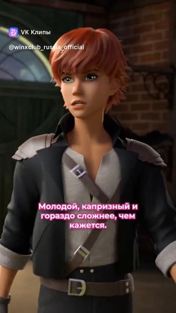 Знакомьтесь злодей Вексиус и его сын Дэмиен клуб Винкс магия возвращается смотреть онлайн