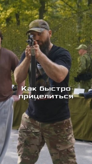 Как быстро прицелиться