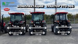 Обзор 3-х комплектаций тракторов YTO-904 (90-100 л.с.) Под любые запросы. Смотрим.