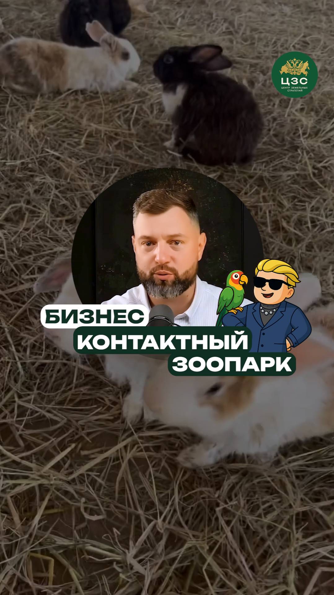 Как заработать на экзотических животных в 2025 году?