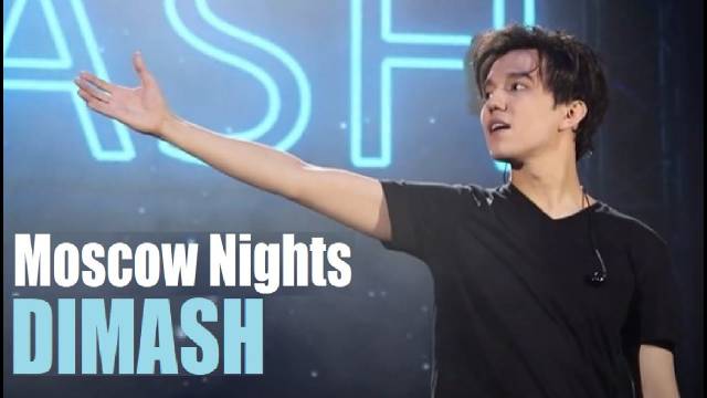 DIMASH - ПОДМОСКОВНЫЕ ВЕЧЕРА_ _ ДИМАШ КУДАЙБЕРГЕН смотреть онлайн