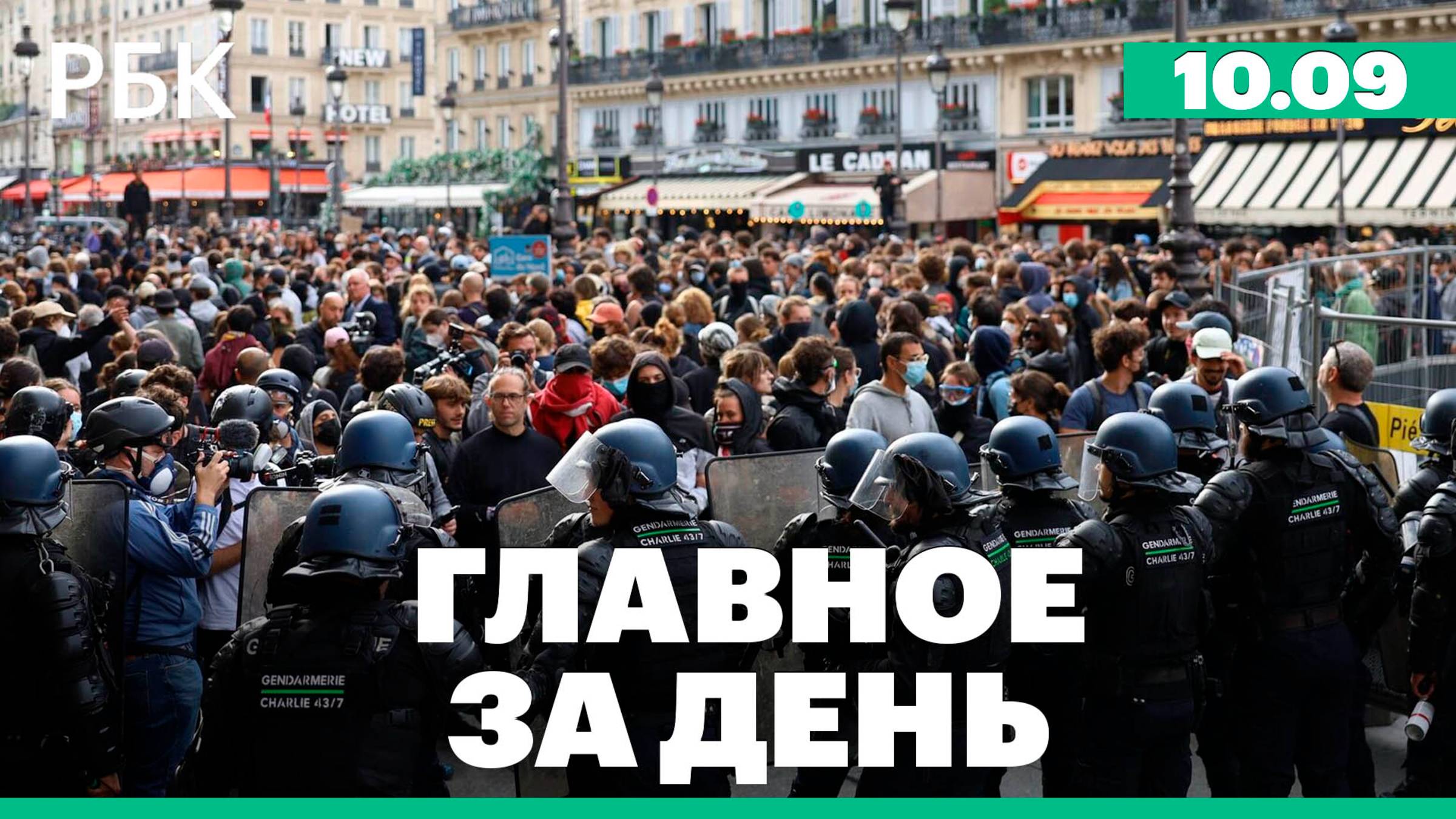 Протесты во Франции, инцидент с беспилотниками в Польше, удар Израиля по Йемену