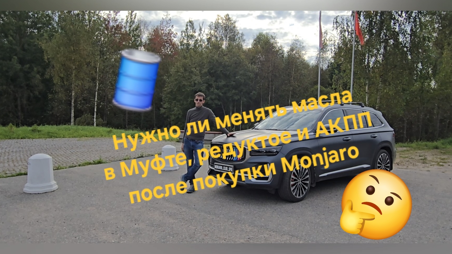 Нужно ли менять масла в муфте, редукторах, и АКПП после покупки нового Geely Monjaro