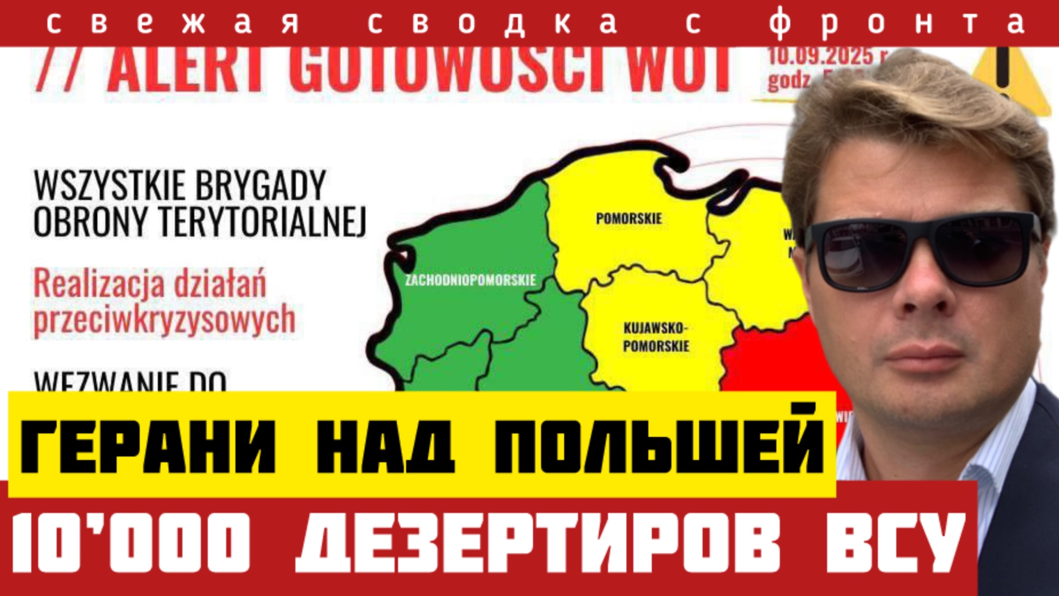 Герани вторглись в Польшу. С фронта сбежали 10000 дезертиров ВСУ. Прорыв на Красный Лиман. 10/9