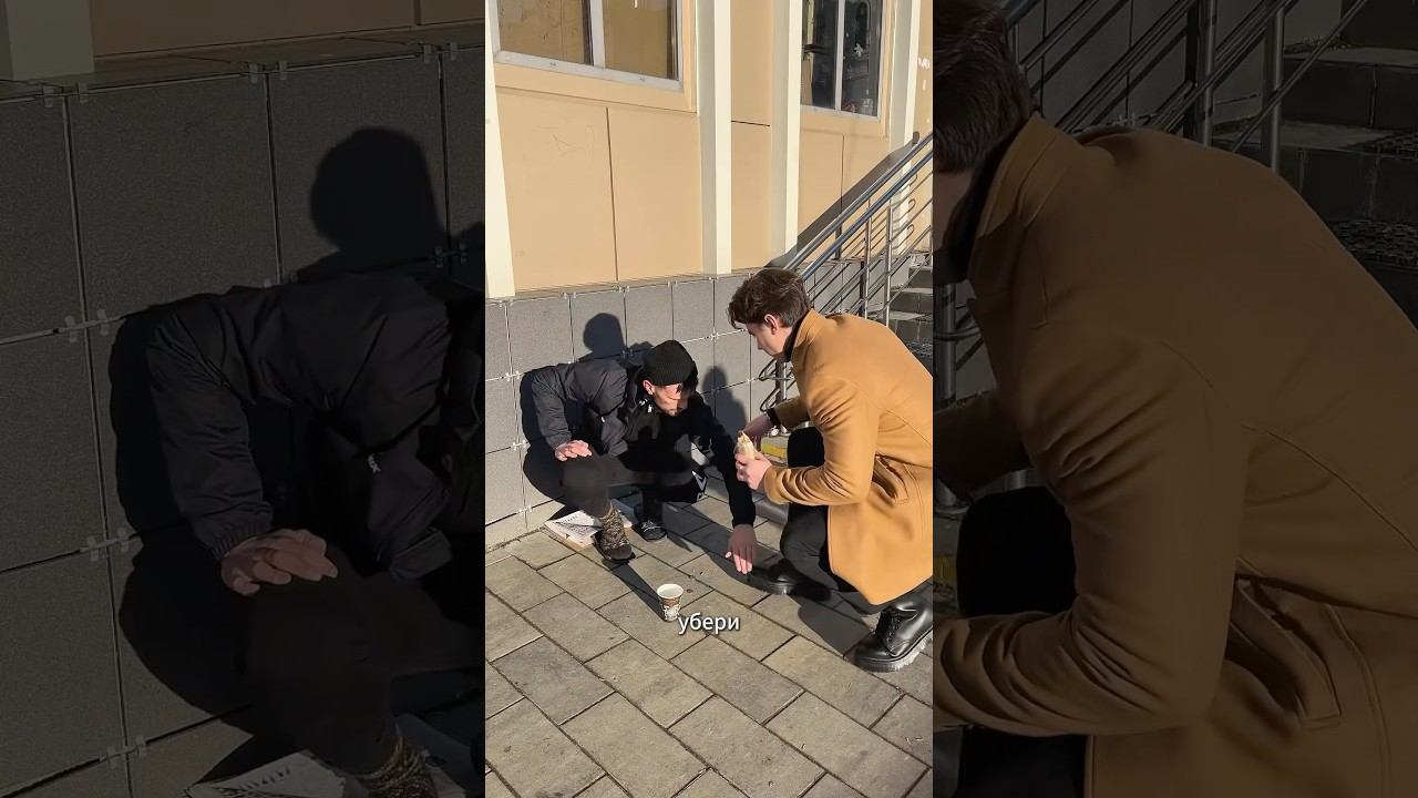 Узнал попрошайку