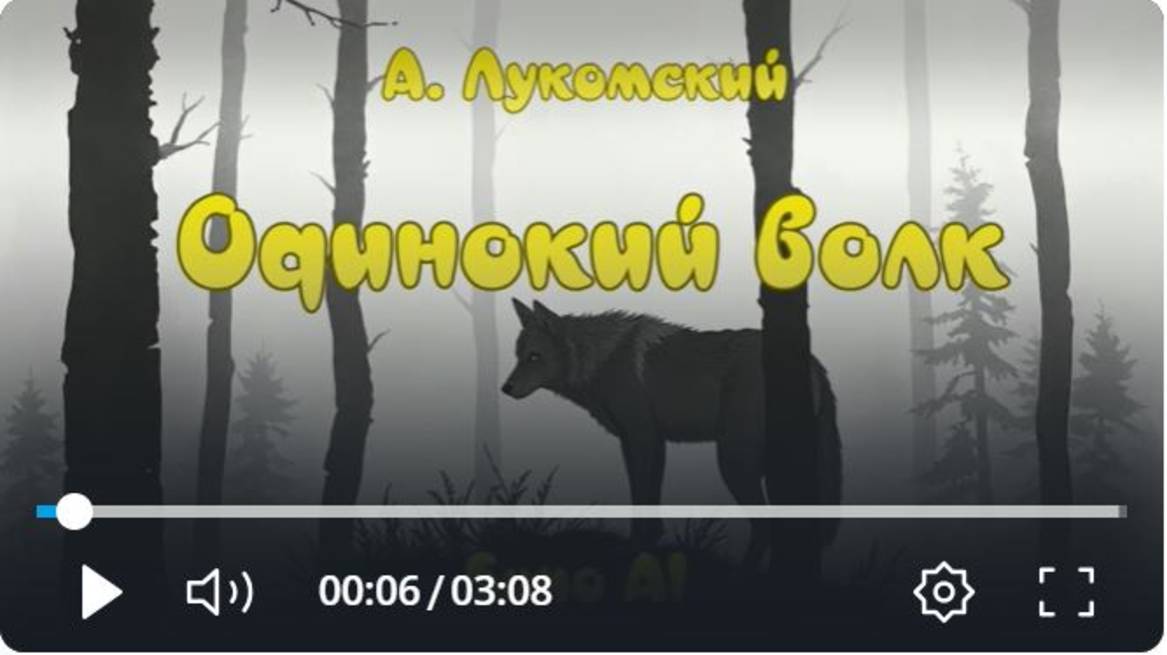 Одинокий волк смотреть онлайн