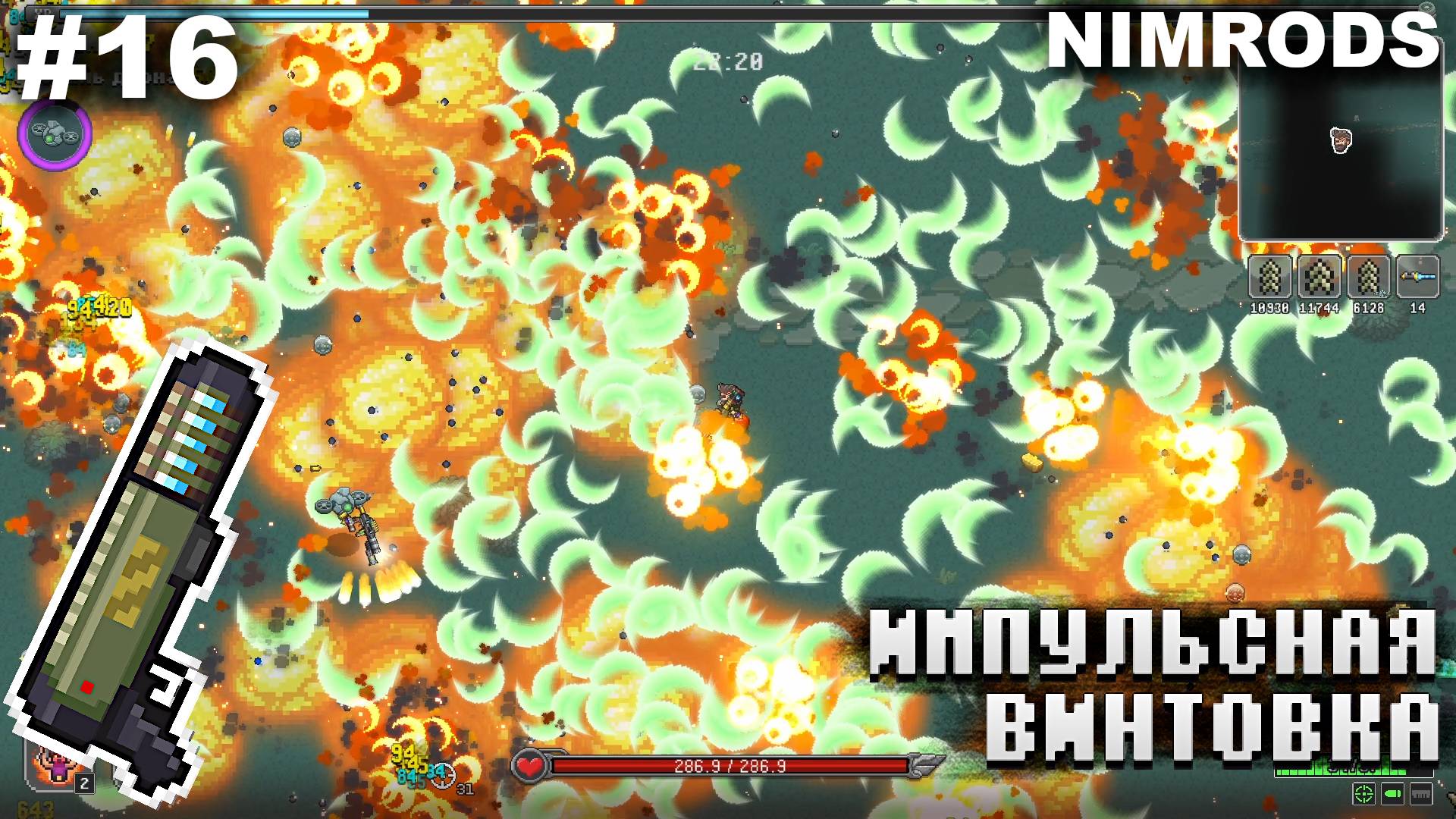 Импульсная винтовка.#16 NIMRODS. смотреть онлайн