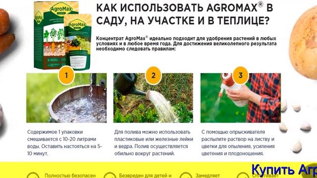 Удобрение Агромакс Отзывы Цена Где Купить
