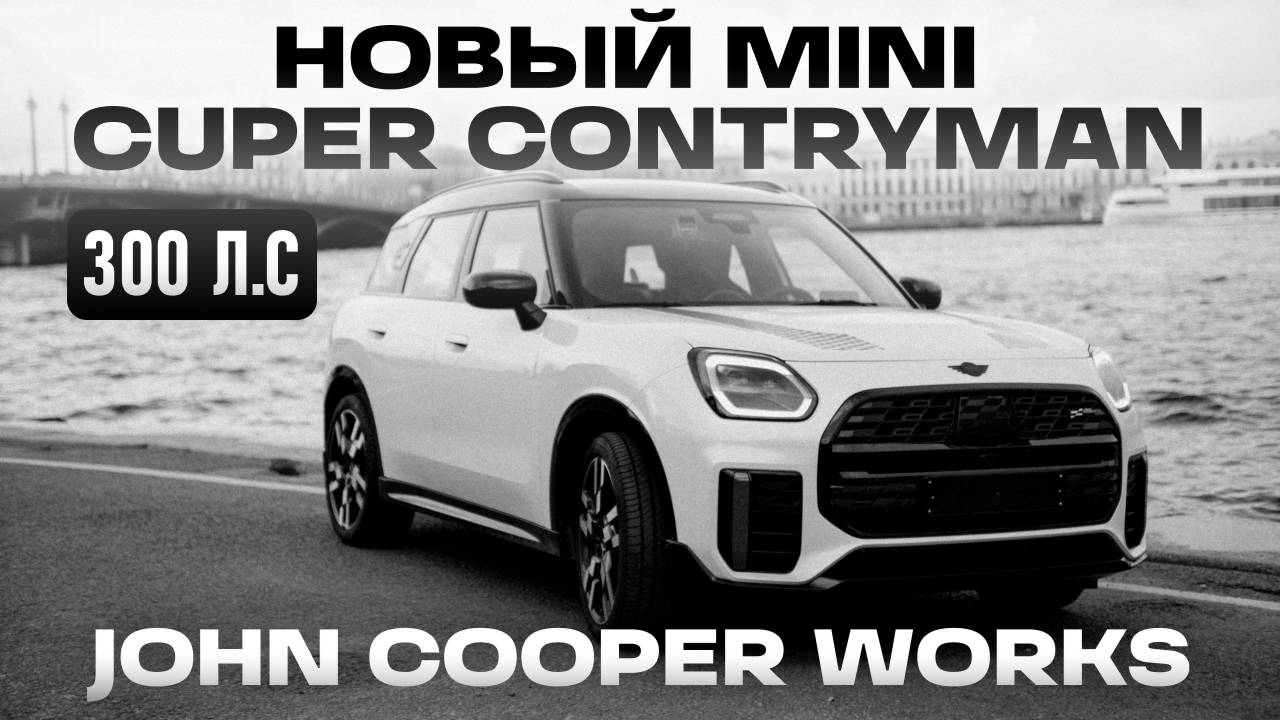 Обзор на Mini Cooper JCW 2024 года. Один из самых МУЖЩИНСКИХ автомобилей!