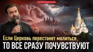Человек без правды жить не может! Протоиерей Андрей Ткачев