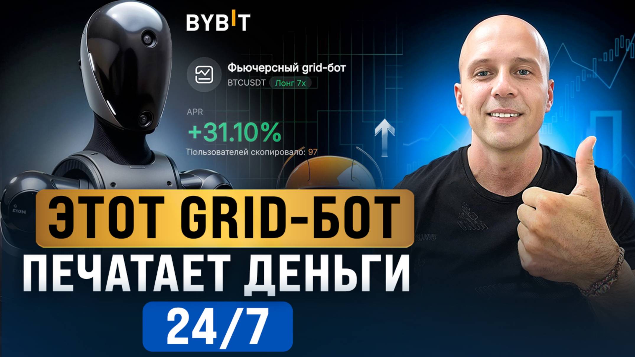 Как зарабатывать на биткоине даже во сне? GRID-бот приносит до +120% годовых!