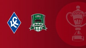 FONBET Кубок России по футболу сезона 2025 - 2026 гг. Крылья Советов - Краснодар