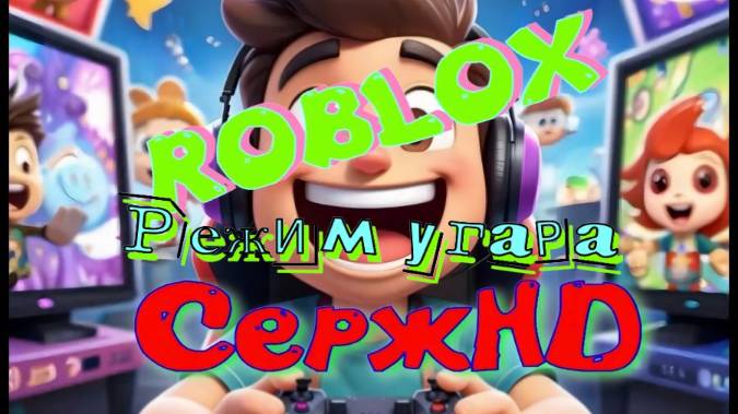Угарный режим.Roblox.HARD OBBY MASTER смотреть онлайн