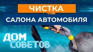 Чистка салона автомобиля – советы от руководителя детейлинга