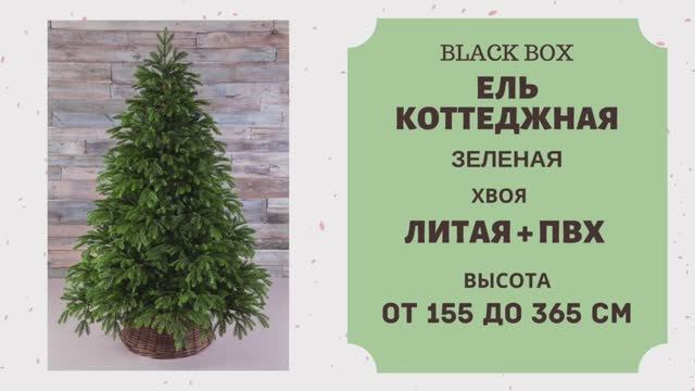 Black Box - ОБЗОР искусственной ели Коттеджная зеленая смотреть онлайн