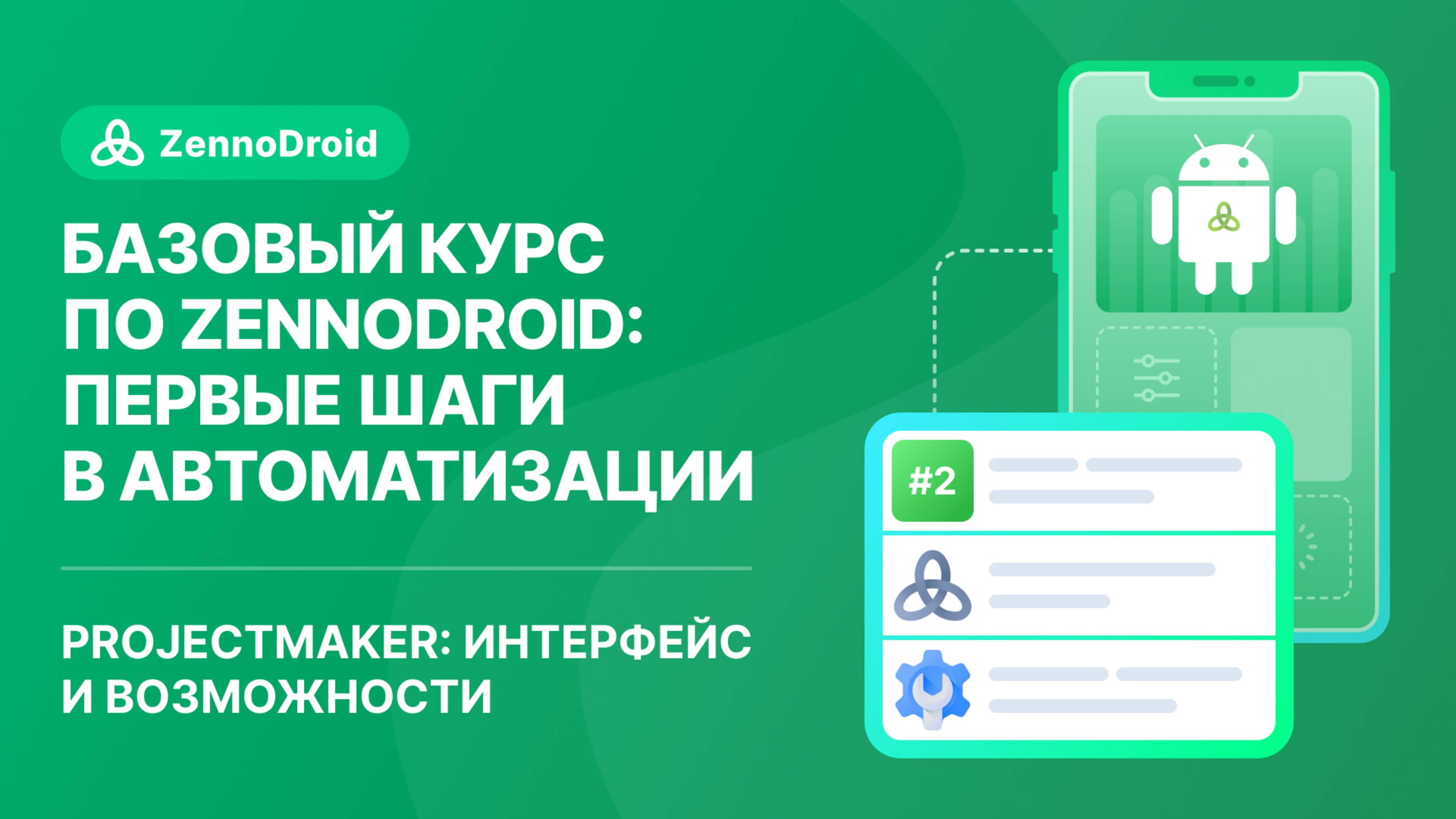 Урок 2 - ProjectMaker интерфейс и возможности смотреть онлайн