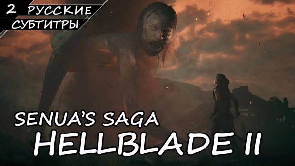Hellblade 2 - Прохождение #2 (Русские Субтитры / Без Комментариев)