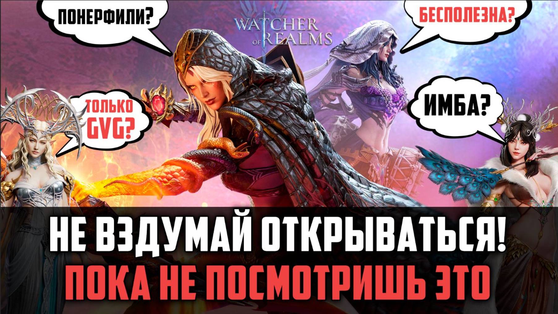 БАННЕРЫ НА ВЫХОДНЫХ - СТОИТ ЛИ ОТКРЫВАТЬСЯ? #watcherofrealms смотреть онлайн