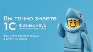 1С:Фитнес клуб