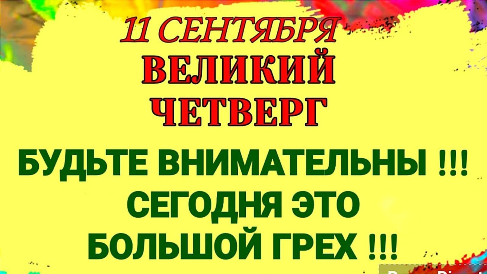 11 сентября. Усекновение главы Иоанна Крестителя. Почему нельзя есть шарообразную пищу. Приметы и .. смотреть онлайн