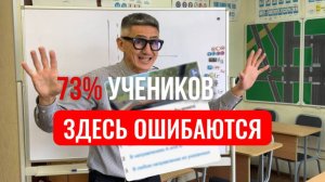 73% учеников делают ошибку в этом вопросе ПДД! Подготовка к экзамену в ГИБДД (ссылка в описании)