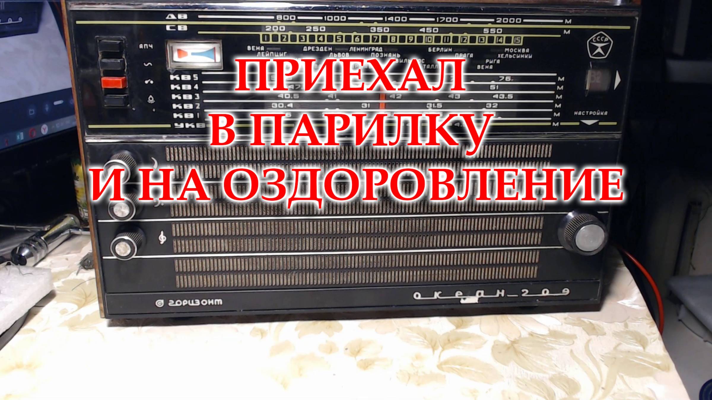 Океан 209 на обслуживание, чистку, смазку и небольшой ремонт. смотреть онлайн